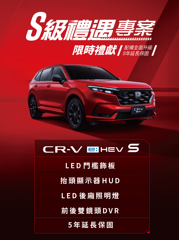 限時 S 級禮遇專案
